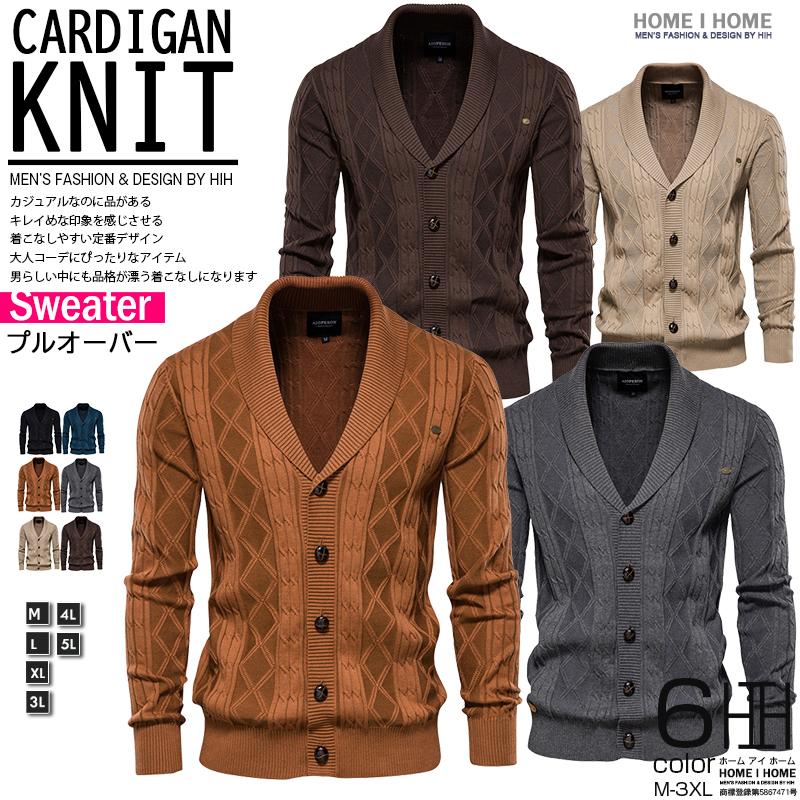 【急速出荷】カーディガン メンズ ニットセーター Vネック メンズ スタイリッシュ ワンポイント ケーブル編み アウター おしゃれ 春 秋服 冬服