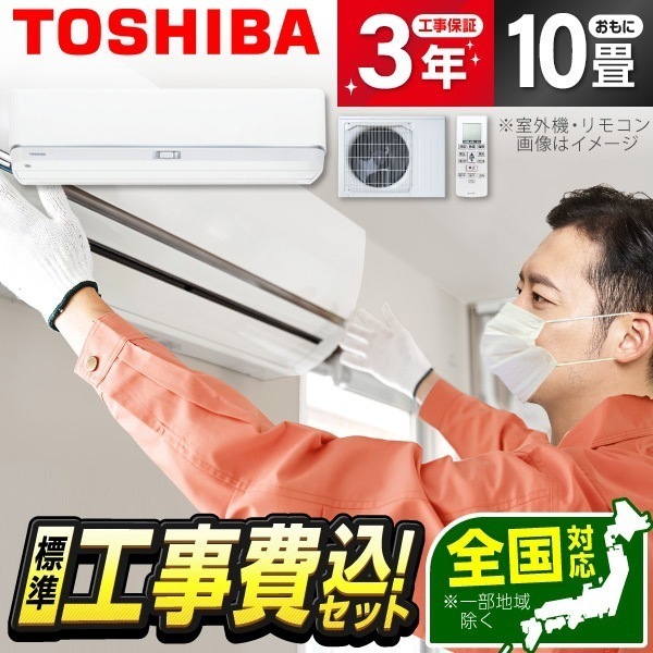エアコン 10畳 工事費込み RAS-U281DZ-W 2025年 ホワイト 大清快U-DZシリーズ 標準設置工事セット エクプラ特選