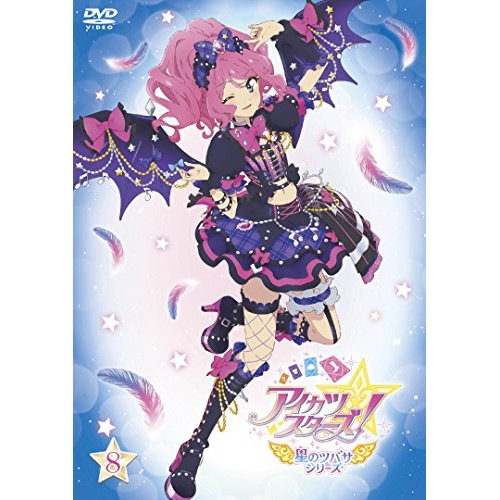 アイカツスターズ! 星のツバサシリーズ 8 ／ アイカツ! (DVD) BIBA-3197