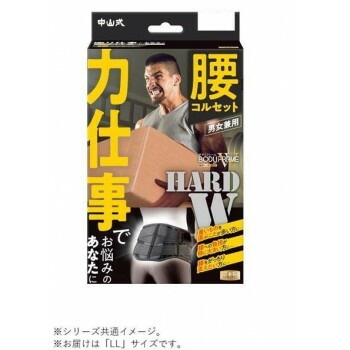 中山式ボディフレーム力仕事腰用サポーター ＬＬ