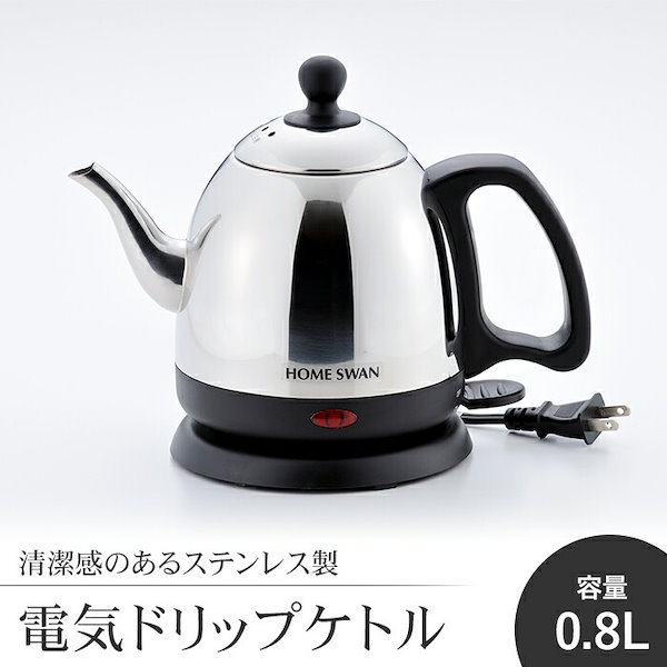 水の最も純粋な味わいやコーヒーの豊潤さが堪能できる♪ 電気ドリップケトル 新販売センター