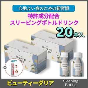 【正規品保証】【期間限定セール1+1】スリーピングボトル ドリンク 100ml×10本×2箱 快眠サポート×ノンカフェイン ナイトルーティンにOK
