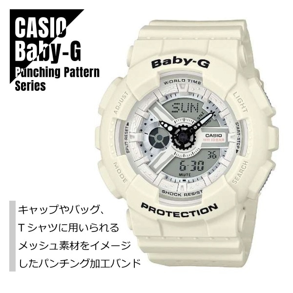 CASIO カシオ Baby-G ベビーG パンチングパターンシリーズ BA-110PP-7A ホワイト 腕時計 レディース