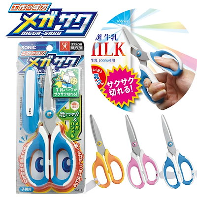 Qoo10] サンスター はさみ ハサミ 子供用 小学生 キッズ