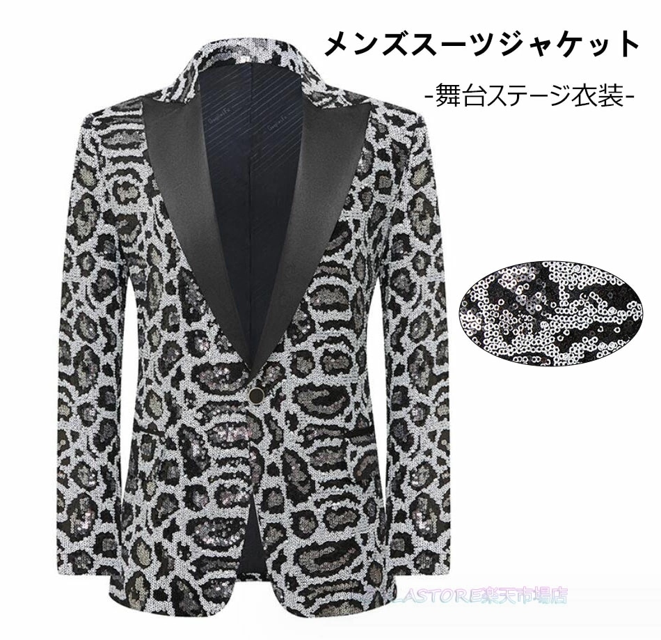 結婚式 忘年会 メンズステージ演出服 スパンコール ヒョウ柄 余興 パーティー 歌手 ステージ衣装 タキシード テーラードジャケット ホスト 男性フォマールスーツジャケット カラオケダンス衣装 舞台