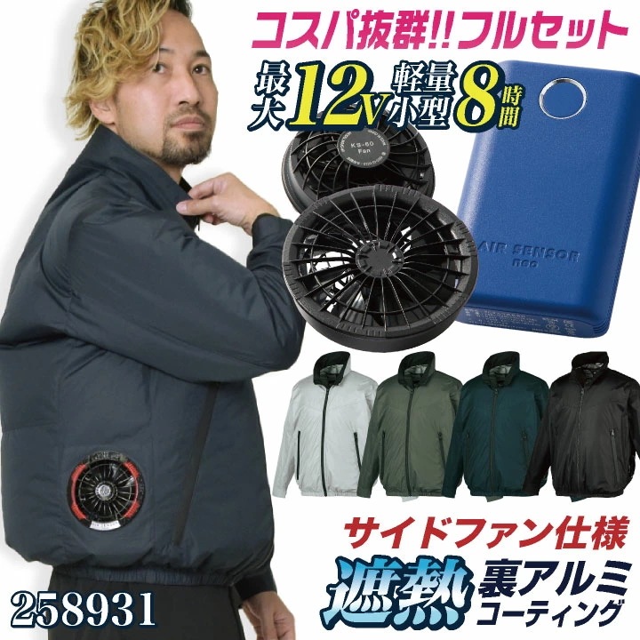コスパ抜群!! クロダルマ ファン・バッテリーフルセット サイドファン 長袖 ブルゾン ジャケット ジャンパー ファン付き作業着 春夏 空調作業服 /kd-258931-l