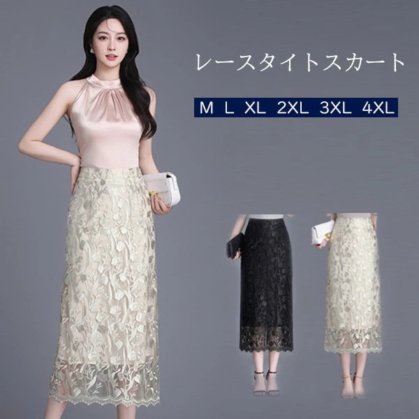 レースタイトスカートレディース 大きいサイズ ミモレ丈 春 夏 秋 フォーマル ジュニア 裏地付きウエストファスナー20代 30代 40代 dr005zuzum4