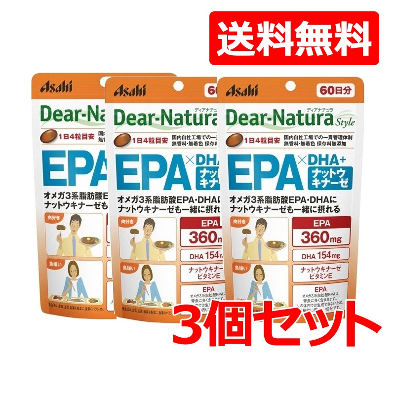 ディアナチュラスタイル　EPA　DHA+ナットウキナーゼ60日分240粒　3個セット