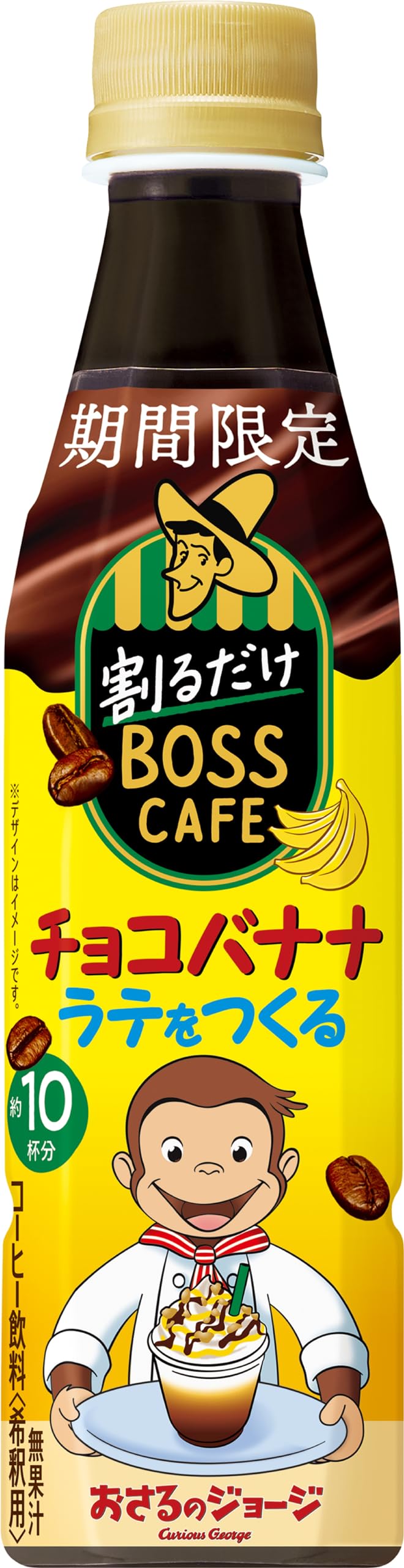 サントリー ボス 割るだけボスカフェ チョコバナナラテをつくる 濃縮 希釈 340ml×24本
