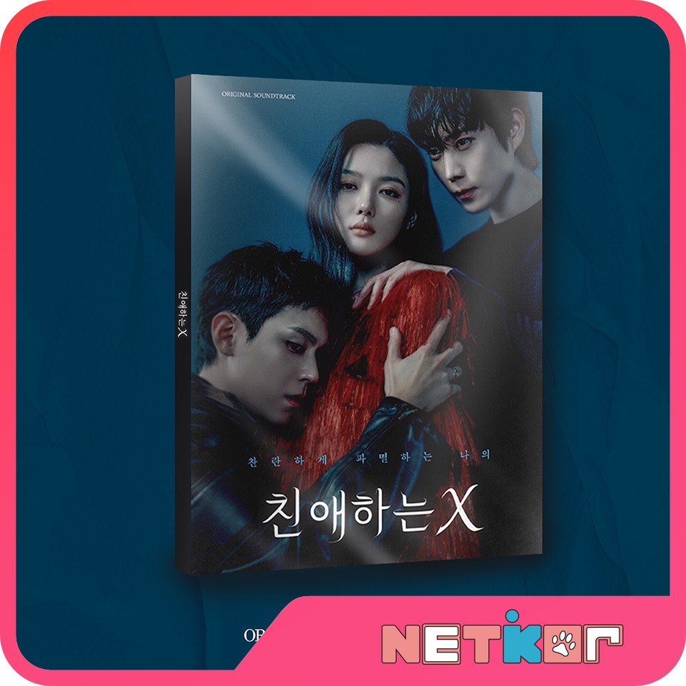 未開封◆親愛なるX OST(친애하는 X / Dear X)（韓国盤）ポスター付 Qoo10] 韓国ドラマ OST Dear X (친애