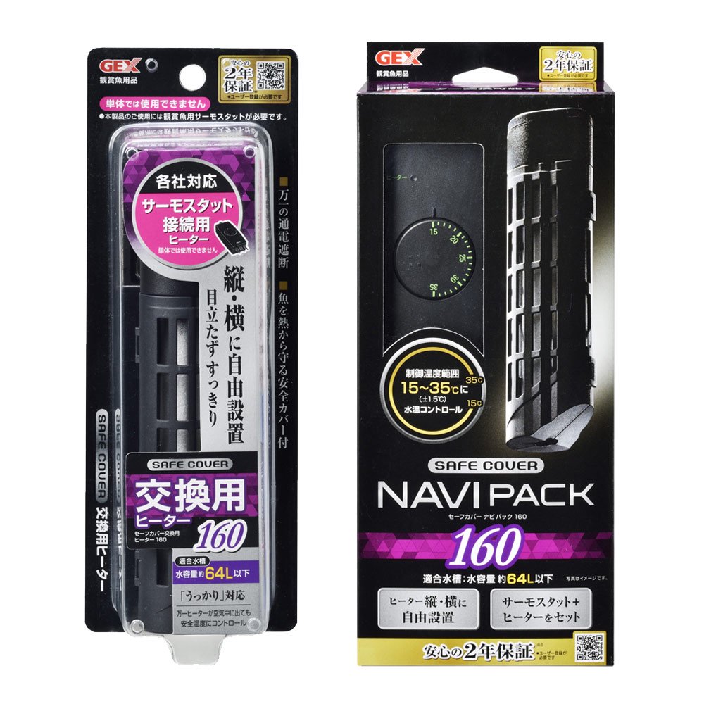 ＧＥＸ　セーフカバー　ナビパック　ＳＨ１６０＋交換用ヒーター　ー６０ｃｍ水槽用　ヒーターサーモ分離型　熱帯魚　ＣＲＣ10―23―40―30―00