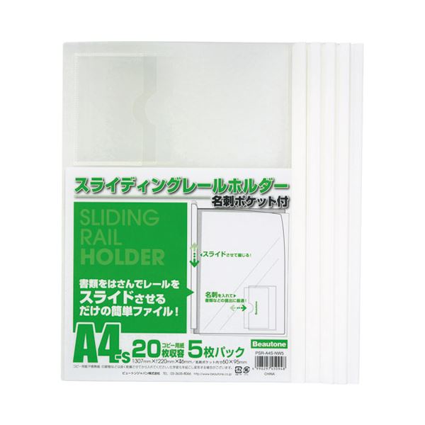 (まとめ)ビュートン レールホルダーポケット付5枚PSR-A4S-NW5(×10セット)