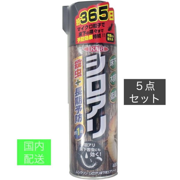 ムシクリン シロアリ床下用エアゾール 480mL x10個セット