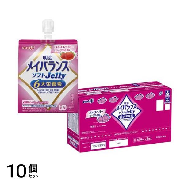 明治 メイバランス ソフトJelly ストロベリーヨーグルト味 125mL (×6個入) 10個セット