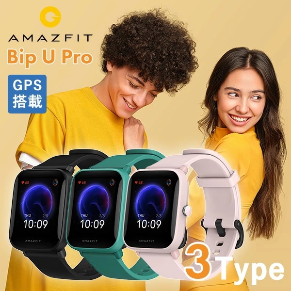 amazfit Bip U Pro アマズフィット スマートウォッチ 心拍数 メンズ レディース 腕