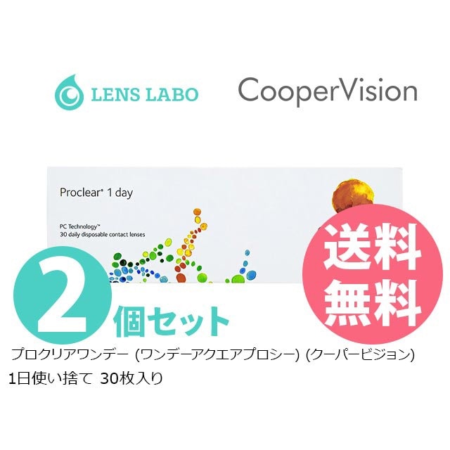 【処方箋不要】 プロクリアワンデー コンタクトレンズ 1日使い捨て 30枚入り 2箱セット