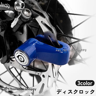 Qoo10] ディスクロック バイク 自転車 キーロッ