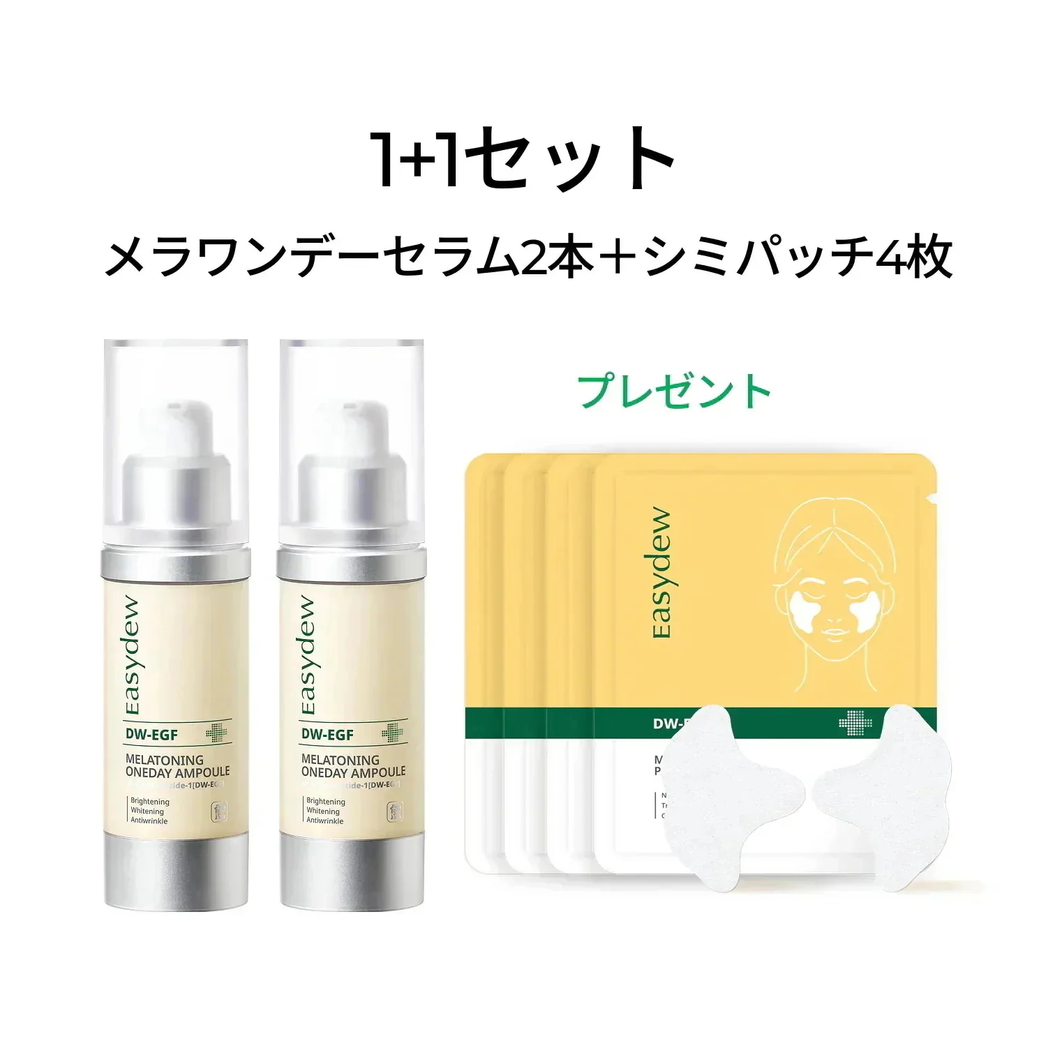 Qoo10] イージーデュー 【公式】DW-EGFメラワンデーセラム1
