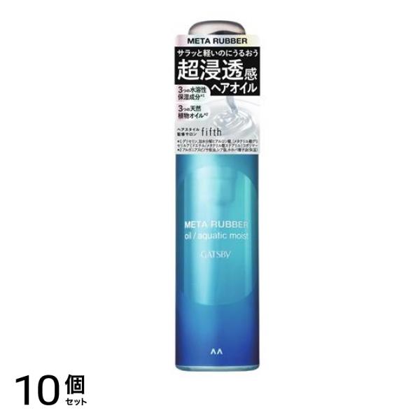 メタラバー オイル アクアティックモイスト 65mL 10個セット