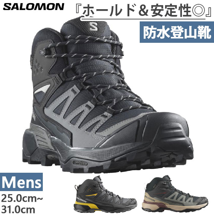 メンズ エックス ウルトラ ミッド ゴアテックス X ULTRA 360 MID GTX 登山靴 山登り トレッキングシューズ 防水 L47447600 L47742600 L47743300