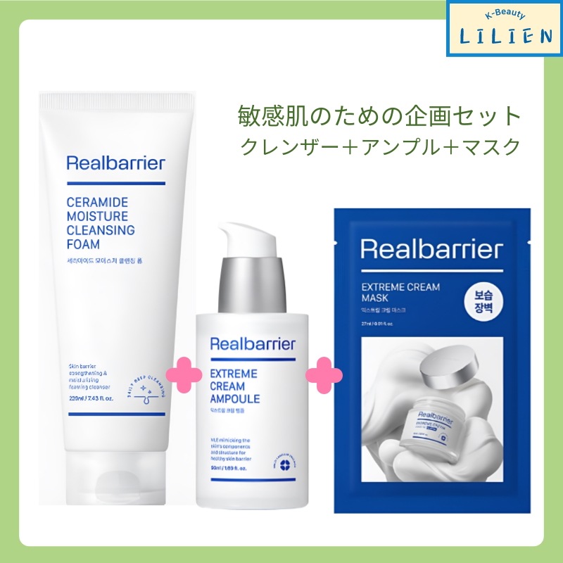 敏感肌用クレンザー アンプル マスクパック 企画セット