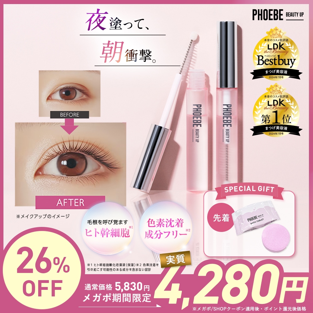 Qoo10] PHOEBE BEAUTY UP 先着GIFT【数量限定 母の日 GIFT : ポイント
