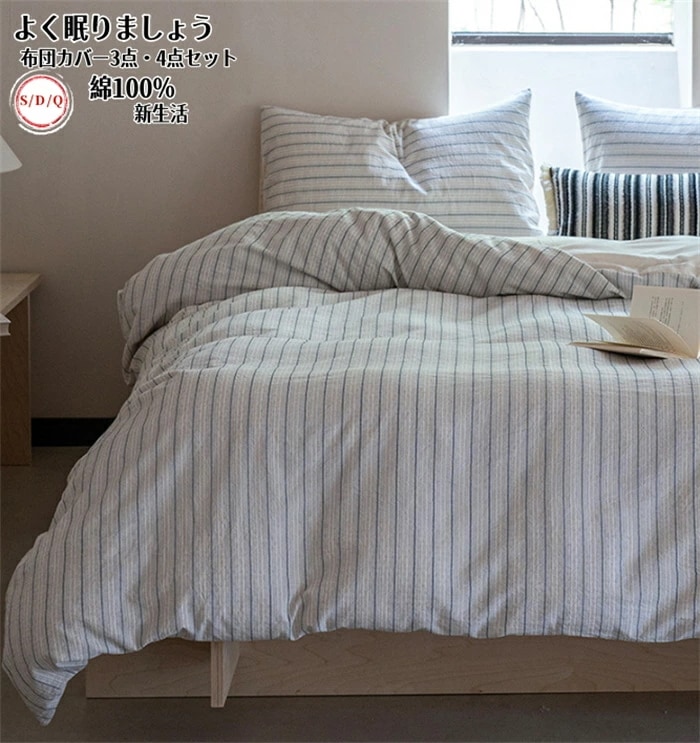 人気SALE 布団カバー セット ストライプ柄 4点セット 3点セット フラットシーツ ボックスシーツ 寝具カバー シングル ダブル バイカラー かわいい おしゃれ 和式 INS風 布団カバーセット