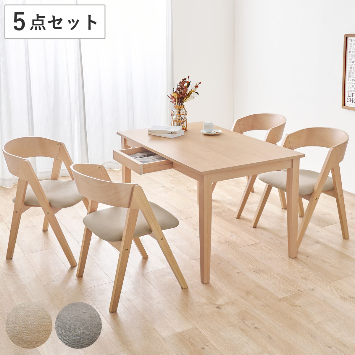 ダイニングテーブルセット 4人掛け 5点セット テーブル引き出し付き 幅120cm ダイニングチェアx4 ダイニングセット 木製 北欧 ナチュラル シンプル ダイニングテーブル 椅子 チェア