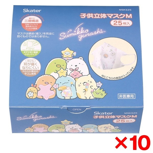 【10個セット】 MSKS25 すみっコぐらし 星空さんぽ 不織布 子供用 マスク 増量 25枚入り