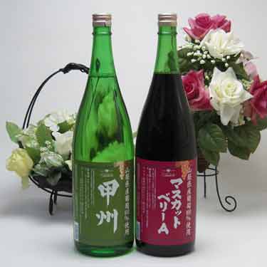 シャンモリ1800ml白赤ワインセット 山梨県産葡萄100％使用 甲州 マスカットベリーＡ 180