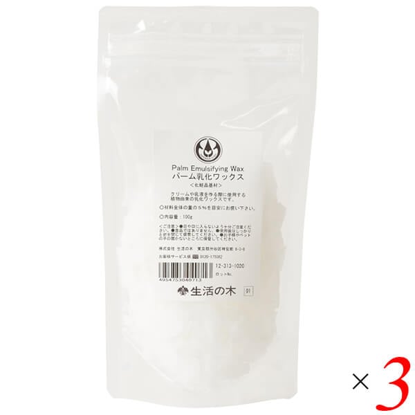乳化ワックス 化粧品 手作り 生活の木 パーム乳化ワックス 100g 3個セット