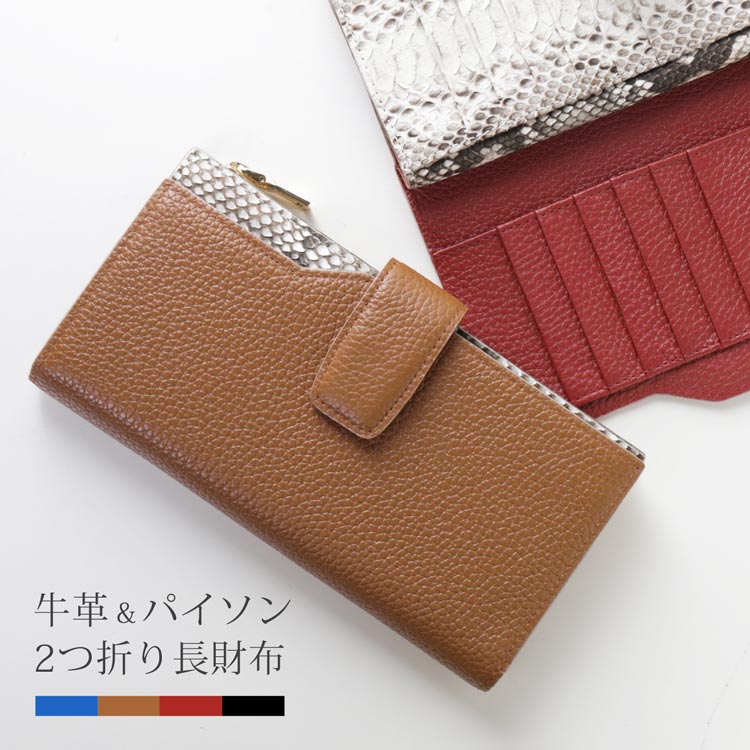 牛革＆ダイヤモンドパイソンレザー長財布 ネコポス対応 8,030円