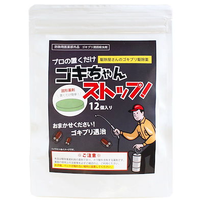 ゴキちゃんストップ (業務用ゴキブリ駆除薬/防除用...のサムネイル