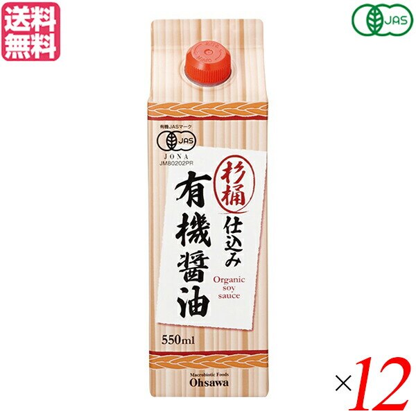 醤油 オーサワ オーガニック 杉桶仕込み有機醤油 550ml 12本セット