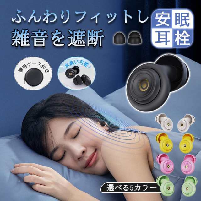 即日発送 耳栓 睡眠用 完全遮音 ノイズキャンセリング耳栓 いびき対策 快眠 安眠グッズ イヤープラグ 騒音対策 水洗い可能 繰り返し 勉強 ライブ 旅行 機内用 男女兼用45