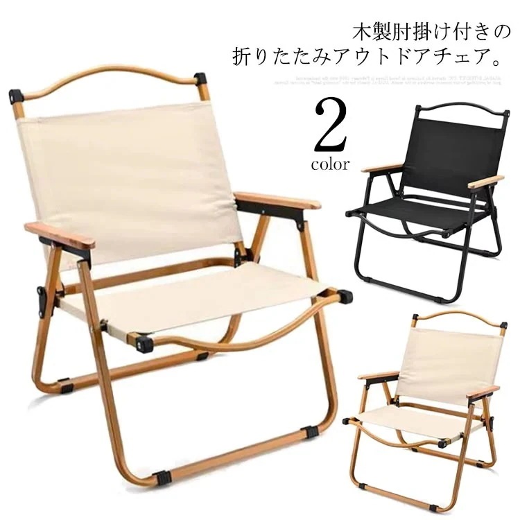 キャンプ 折りたたみ チェア 完成品 Lサイズ 大人用 アウトドアチェア ハイバック 布 木製 木目 アームチェア 肘掛け 四角 丈夫 しっかり 軽量 防水 撥水 野外 屋外 ピクニック 釣り BBQ