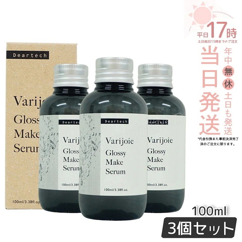 【3個セット】ディアテック ヴァリジョア グロッシーメイクセラム 100ml ヘアトリートメント 洗い流さないタイプ アウトバストリートメントオイル deartech うるおい ツヤ 自然な仕上がり