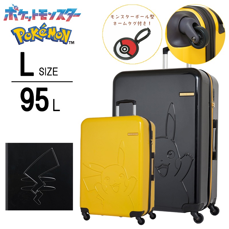 ポケモンコラボ ピカチュウ キャリーケース PK-0864-69 95L Lサイズ スーツケース 大容量 PC ABS ピカチュウ型押し モンスターボールタグ付き ダイヤルロック 旅行 出張