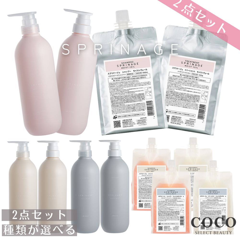 アリミノ モイストヴェール パフスムース ジェントルモイスト シャンプー 680ml トリートメント 680g 1000ml 詰め替え レフィル セット 自由選択 サロン専売品 美容室