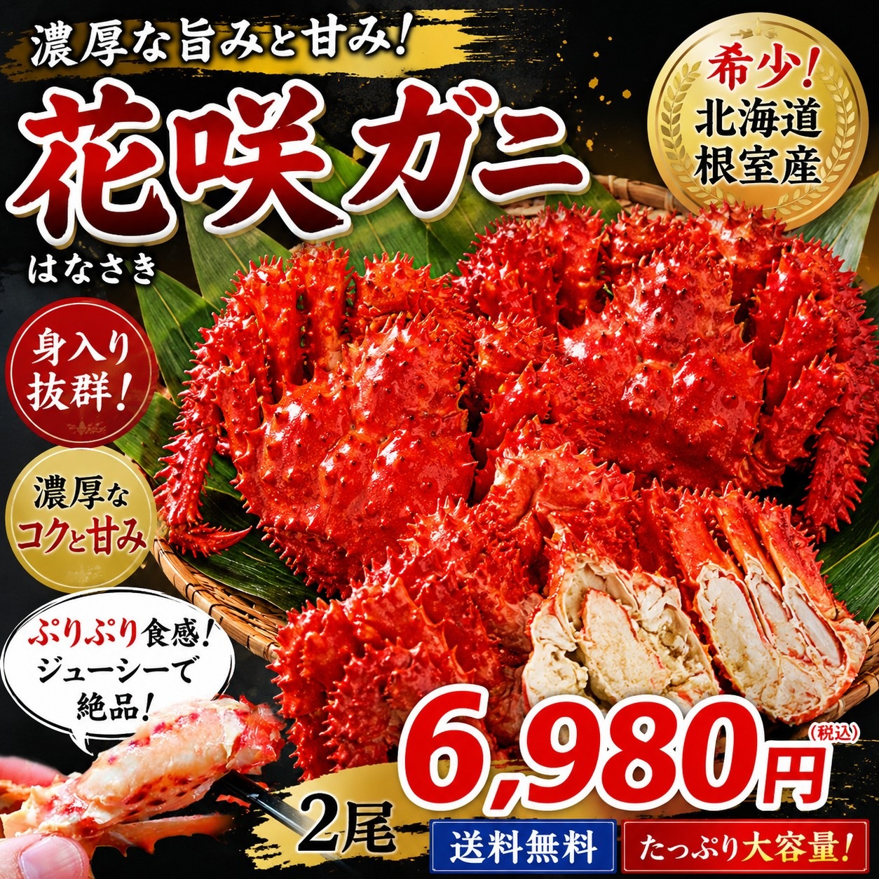 北海道産 花咲ガニ2尾セット