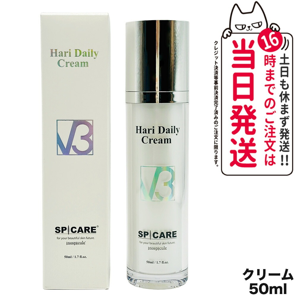 【リニューアル 正規品】スピケア V3 ハリー デイリークリーム 50ml 美容クリーム サロン専売品 V3 SPICARE HARI Daily Cream HT 韓国コスメ