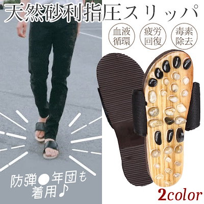 [MEGA]天然砂利指圧スリッパBTS防弾少年団ジン着用 指...のサムネイル