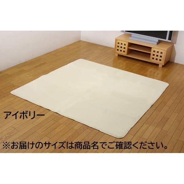 撥水 ラグマット/絨毯 (アイボリー約200×300cm) ホットカーペット 床暖房対応 不織布 裏貼り加工 お手入れ簡単 (リビング)