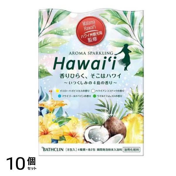 アロマスパークリング Hawaii 30g (×8包入) 10個セット