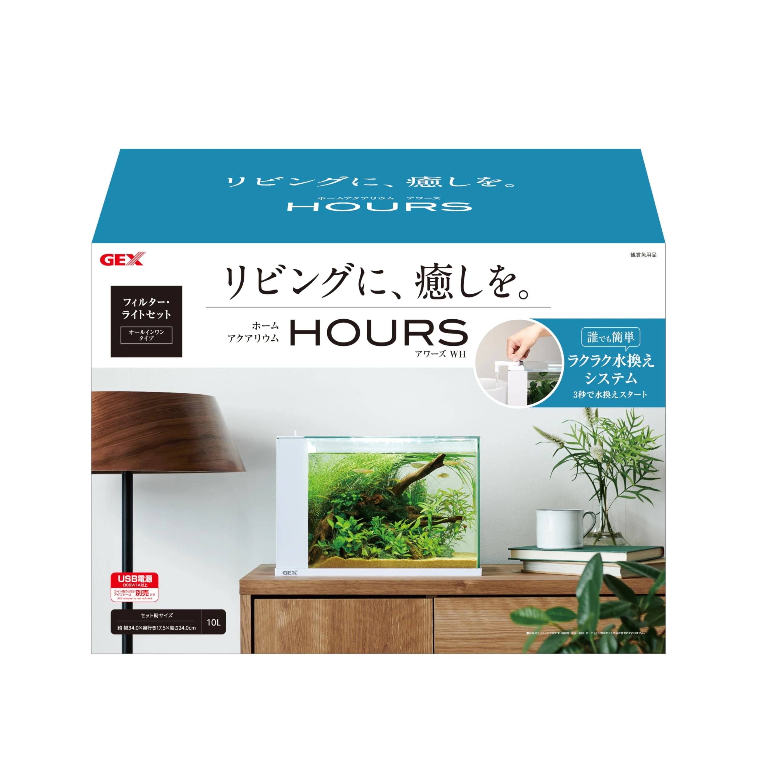 GEX アワーズブラック アクアリウム用インテリア水槽 誰でも水換え簡単機能付き LEDライト付き