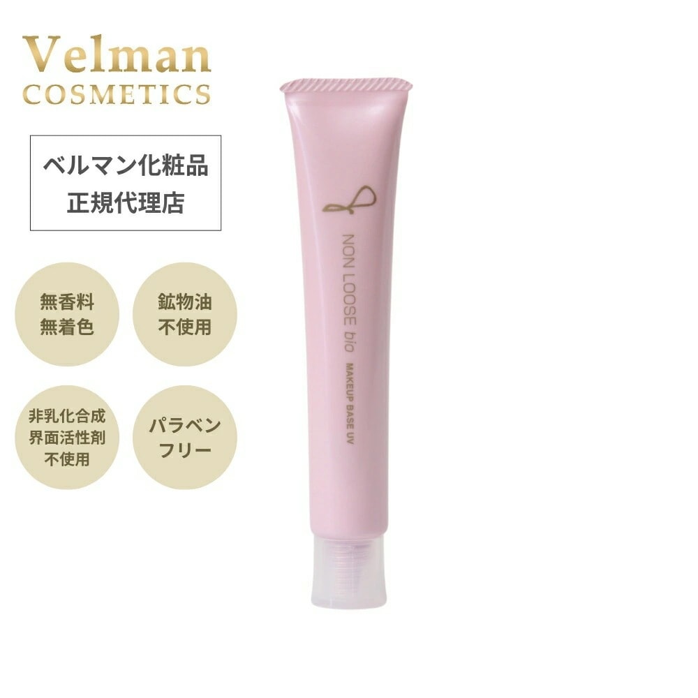 【正規取扱品】ベルマン化粧品　メイクアップベースUV 35g メイク下地 紫外線吸収剤フリー 小ジワ毛穴を目立ちにくくする 潤い 素肌メイク ゲル化粧品 無添加 無鉱物油 無香料 ノンパラベン オーガ
