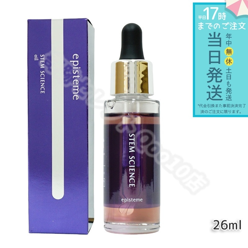 ステムサイエンスオイル 美容液 26ml オイル