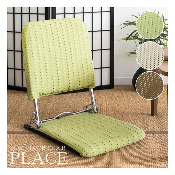 折りたたみ座椅子 PLACE（プラス） コンパクト/リクライニングチェア/BR YS-424 BR