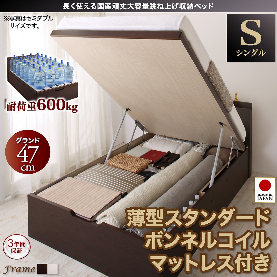 国産 頑丈 大容量 跳ね上げ収納ベッド [ベルグ] [薄型スタンダードボンネルコイルマットレス付き] 縦開き シングル 深さグランド [フレーム色]ホワイト [マットレス色]ホワイト 83,850円