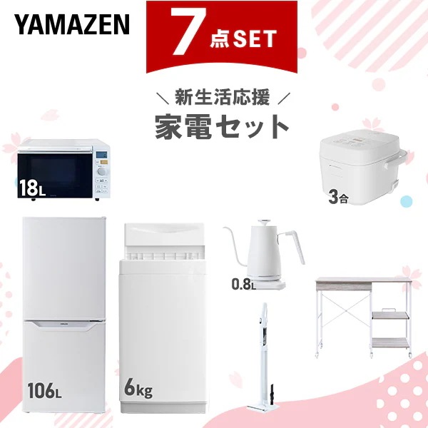 新生活家電セット 7点セット 一人暮らし (6kg洗濯機 106L冷蔵庫 オーブンレンジ 炊飯器 温調ケトル 軽量クリーナー レンジラック)
